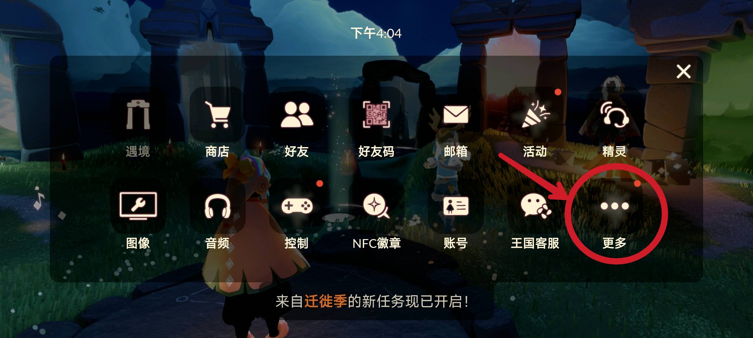 光遇身高测量步骤一