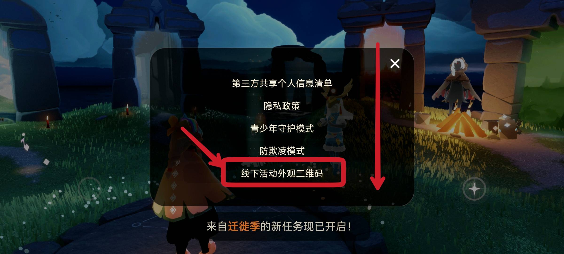 光遇身高测量步骤二